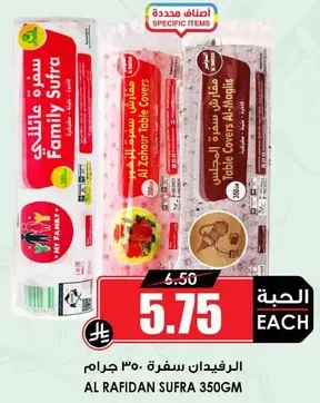الرفيدان سفره 350 جرام