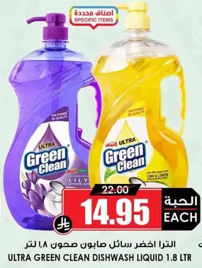 الترا جرين كلين سايل غسيل صحون 1.8 لتر.