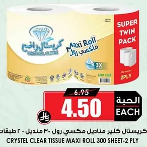كريستال كلير مناديل ماكسي رول 300 ورقه-2 طبقه.