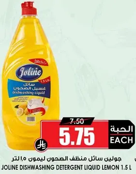 جولين سايل غسيل الصحون ليمون 1.5 لتر.