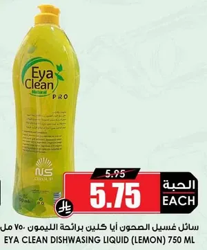 سايل غسيل الصحون ايا كلين برايحه الليمون 750 مل.