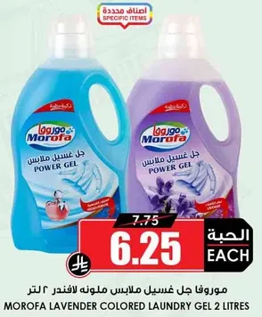 موروفا جل غسيل ملون لافندر 2 لتر