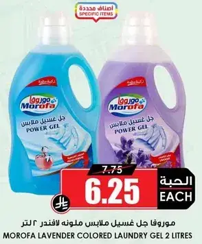 موروفا جل غسيل ملون لافندر 2 لتر