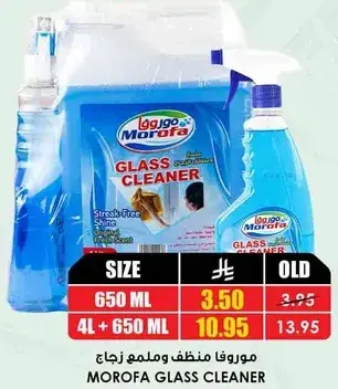 موروفا منظف زجاج 650 مل