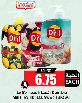 دريل سايل غسيل اليدين 425 مل