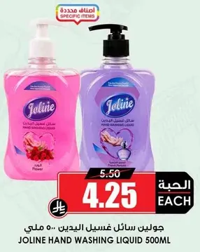 جولين سايل غسيل اليدين 500 مل