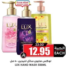 لوكس صابون سايل لليدين 500 مل