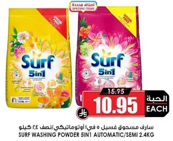 سرف مسحوق غسيل 5 في 1 اوتوماتيكي/نصف 2.4 كيلو