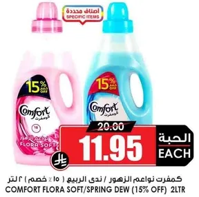 كومفورت فلورا سوفت/سبرينغ ديو 2 لتر