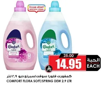 كومفورت فلورا سوفت/سبرينغ ديو 2.9 لتر