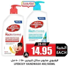 لايفبوي صابون سايل لليدين 450/500 مل