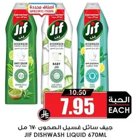 Jif Dishwash Liquid 670ml