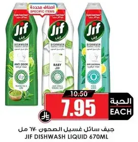 جف سايل غسيل الصحون 670 مل