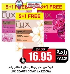 لوكس صابون الجمال 6*120 جرام