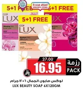 لوكس صابون الجمال 6*120 جرام