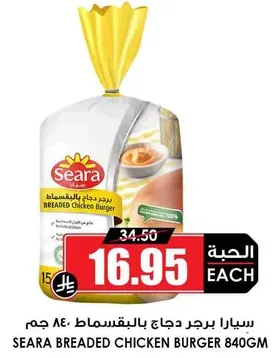 سيارا برجر دجاج بالبقسماط 840 جرام