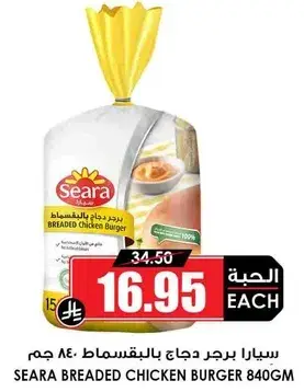 سيارا برجر دجاج بالبقسماط 840 جرام