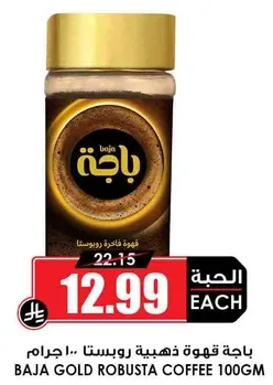باجه قهوه ذهبيه روبستا 100 جرام