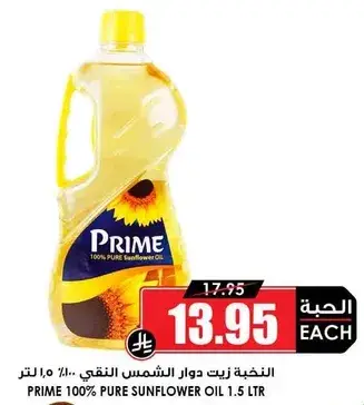 زيت دوار الشمس النقي 100% 1.5 لتر