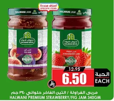 Halwani Premium Strawberry/Fig Jam 340g