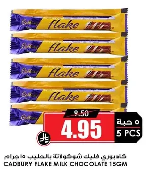 كادبوري فليك شوكولاته بالحليب 15 جرام