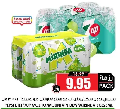 بيبسي بدون سكر/دايت/موهيتو/دايو/ميرندا 6×325 مل