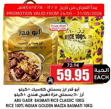 ابو قدر ارز بسمتي كلاسيك 10 كيلو