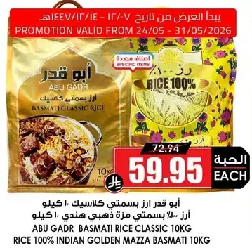 ابو قدر ارز بسمتي كلاسيك 10 كيلو