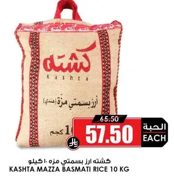 كشته ارز بسمتي مزه 10 كيلو
