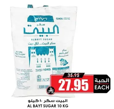 البيت سكر 10 كيلو