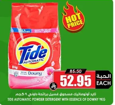 تايد اوتوماتيك مسحوق غسيل برايحه داوني 9 كجم