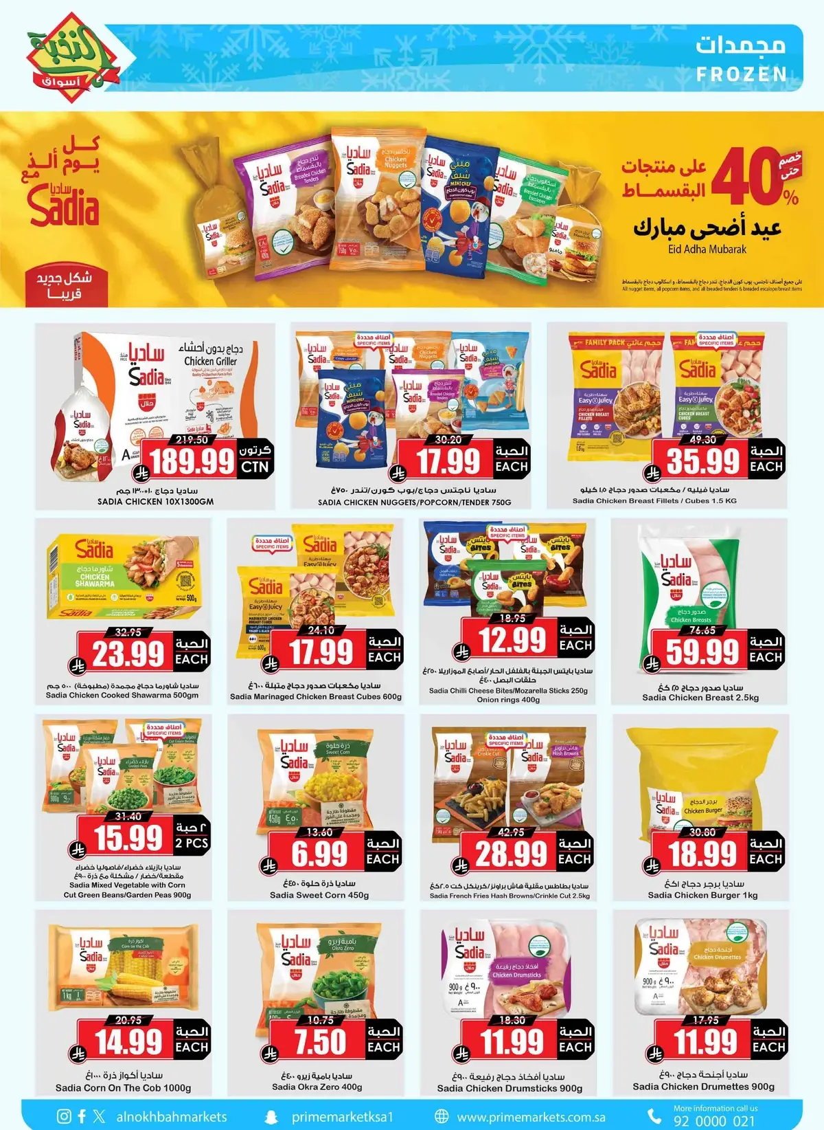 عروض العيد - صفحة 10