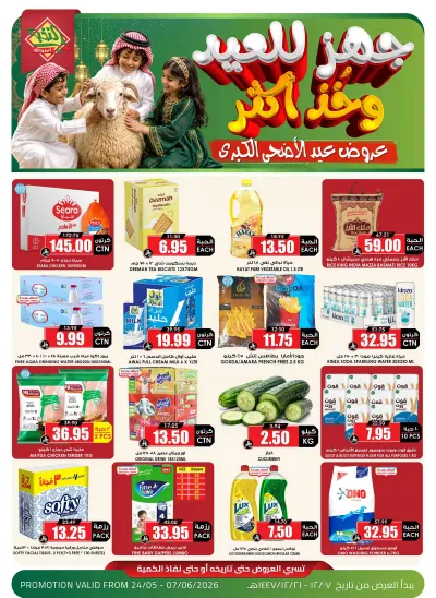 عروض العيد