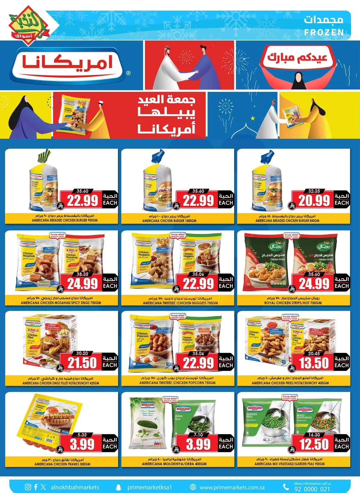عروض العيد - صفحة 9