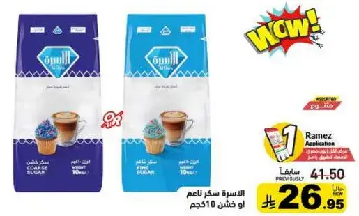 الاسره سكر ناعم 510 جرام.