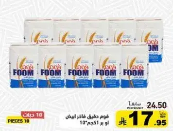 فوم دقيق فاخر ابيض 51 كجم 10 عبوات.
