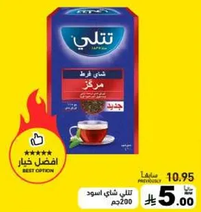 شاي تلي مركز 200جم