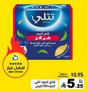 شاي تلي اسود 100جم