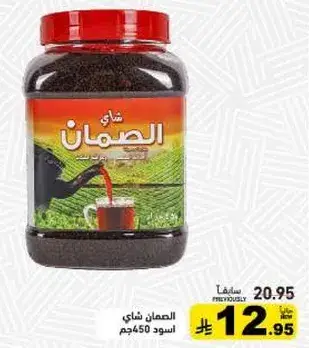 شاي الصمان اسود 450جم