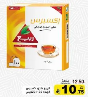 شاي ربيع اكسبرس 520+100جم