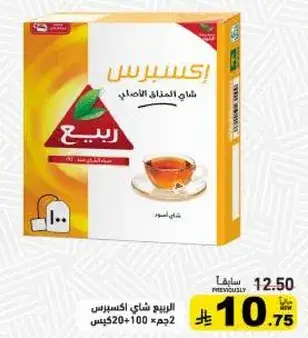 شاي ربيع اكسبرس 520+100جم