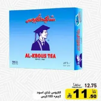 الكبوس شاي اسود 100جم