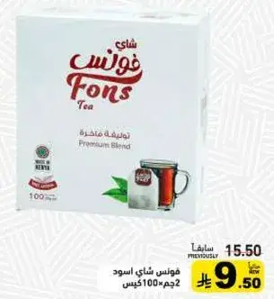 فونس شاي اسود 100جم 2 كيس