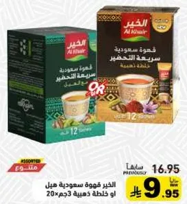 الخير قهوه سعوديه سريعه التحضير 20 كيس