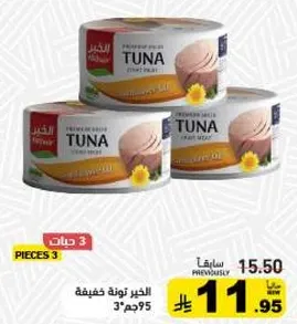 الخير تونه خفيفه 95جم 3 علب