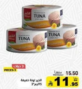 الخير تونه خفيفه 95جم 3 علب