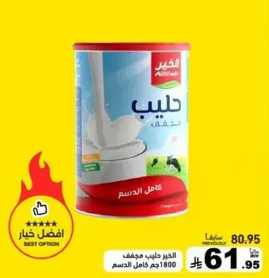 الخير حليب كامل الدسم 1800 جرام