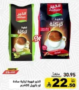 Alkhair Turkish Coffee 400g
