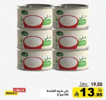 حلي شبه الفنده 155جم 6 علب