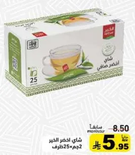 شاي اخضر 25 كيس
